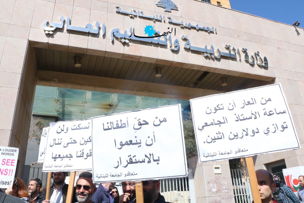 بالصور- اعتصام للجنة الرسمية للأساتذة المتعاقدين في الجامعة اللبنانية